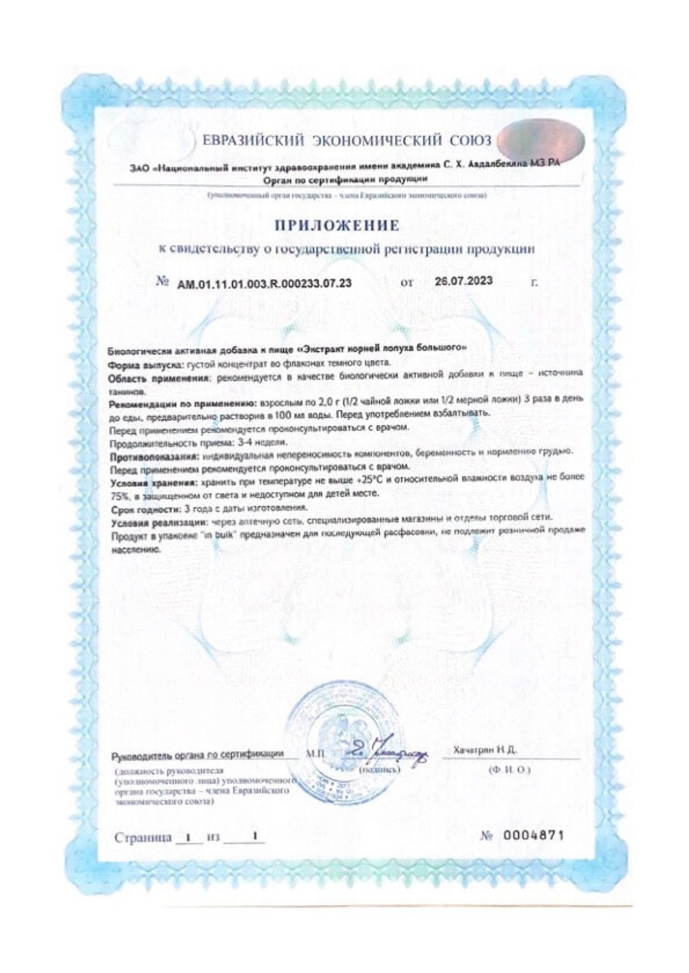 БАД Экстракт корня лопуха приложение