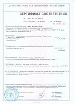 Инфлю-стоп сертификат