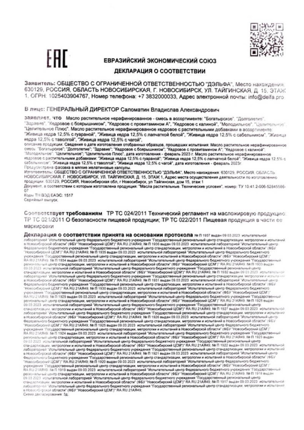 Живица кедра 12,5% с лапчаткой белой (Дэльфа, Арго) - Оригинал!