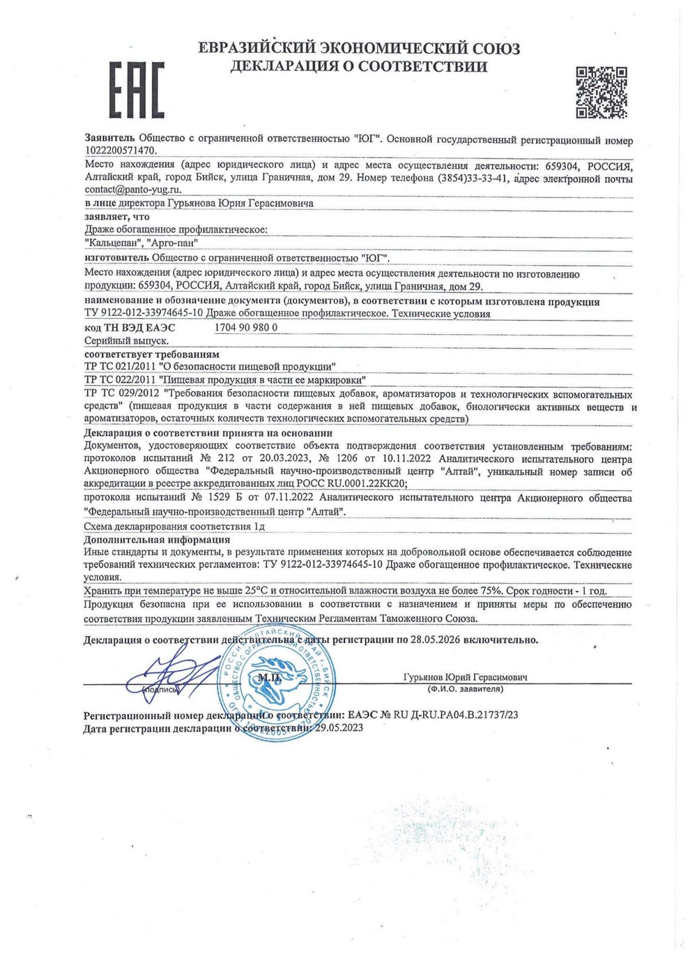 Драже Арго пан декларация