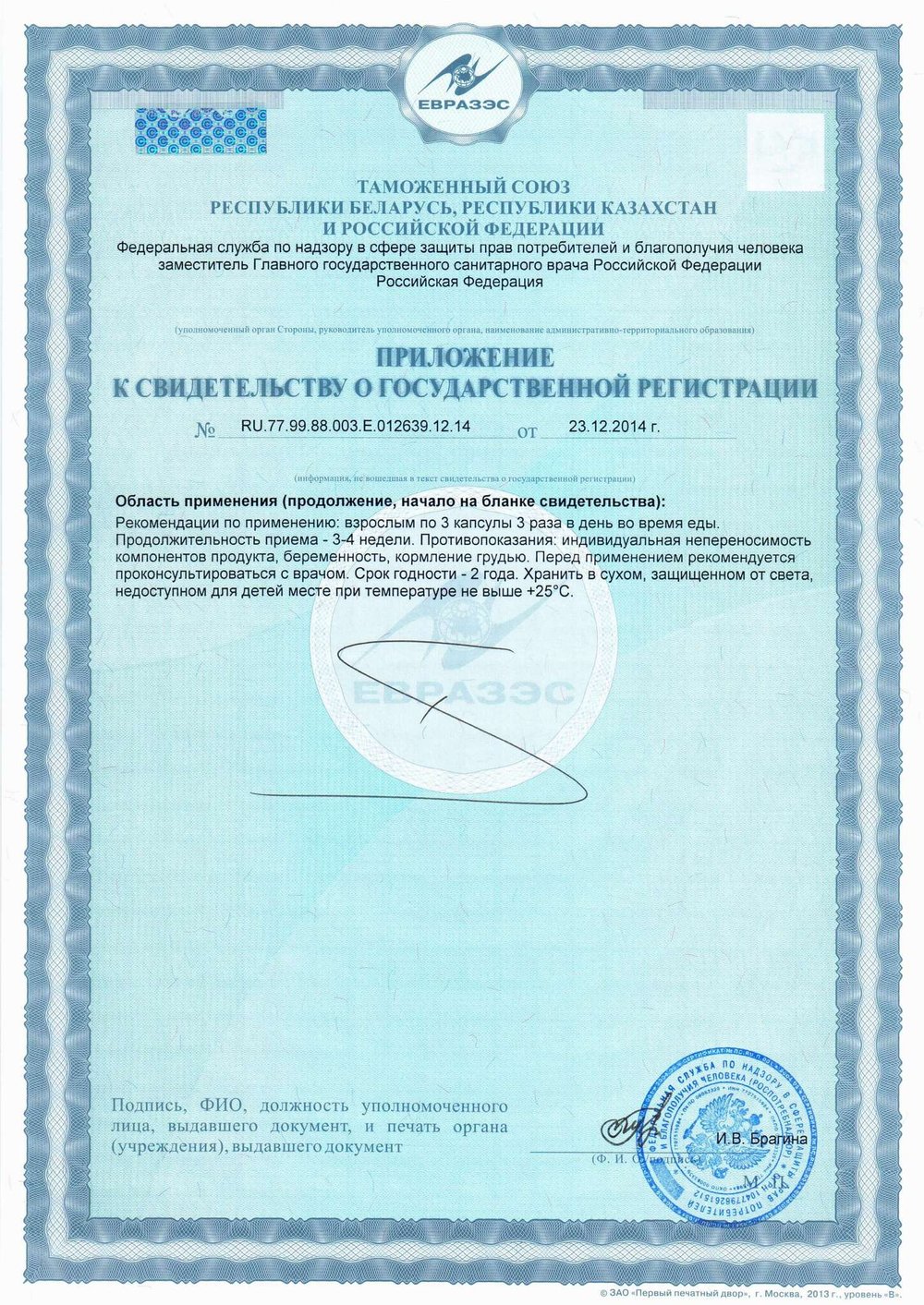 БАД Семена лопуха, Биолит Приложение