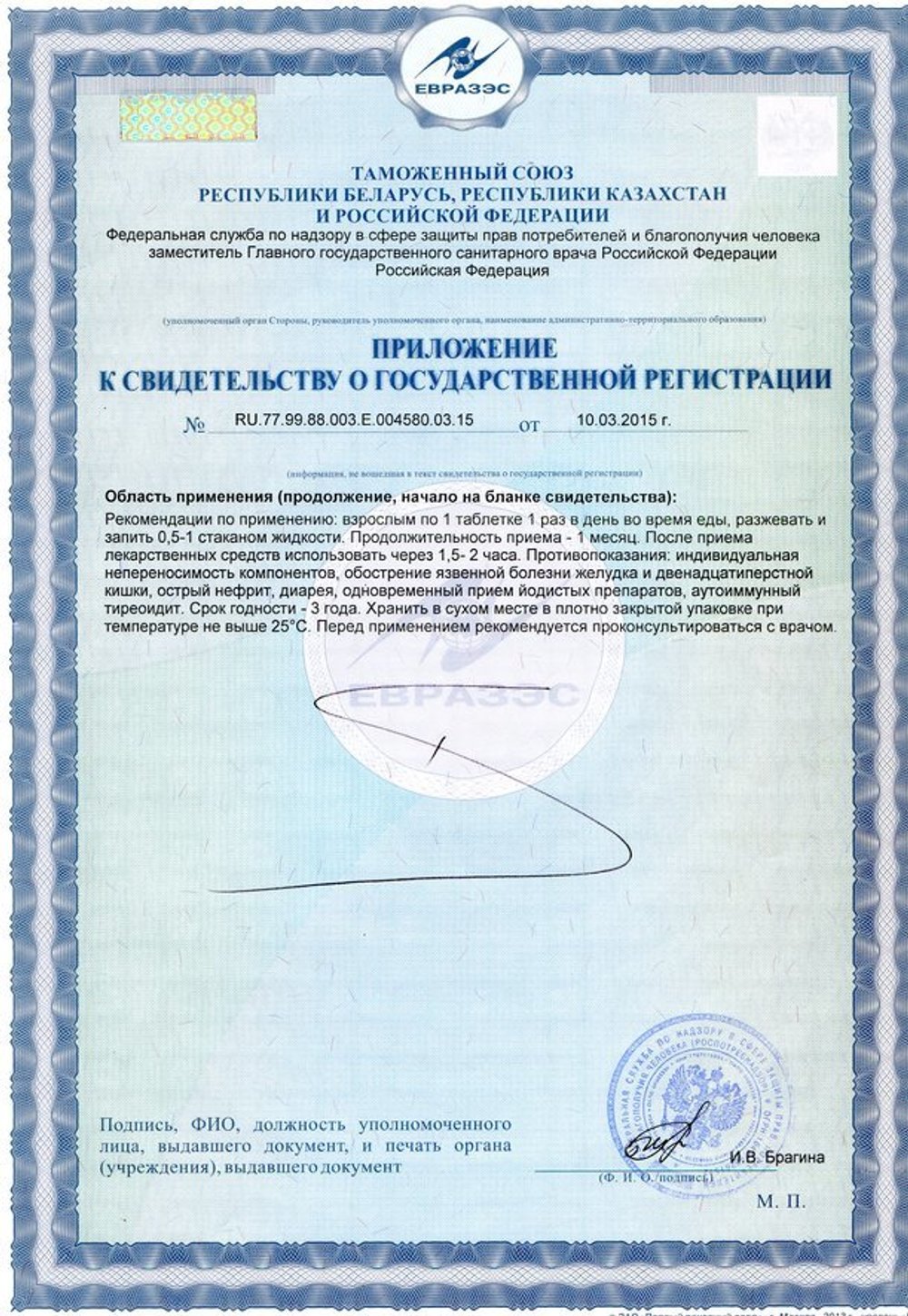 Литовит-К приложение