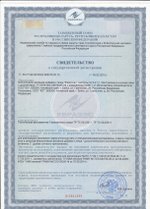 БАД Ферропан свидетельство