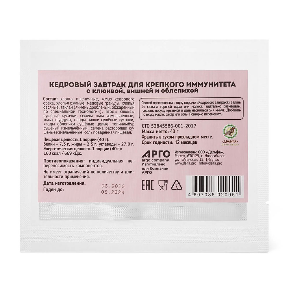 Кедровый завтрак для крепкого иммунитета Арго