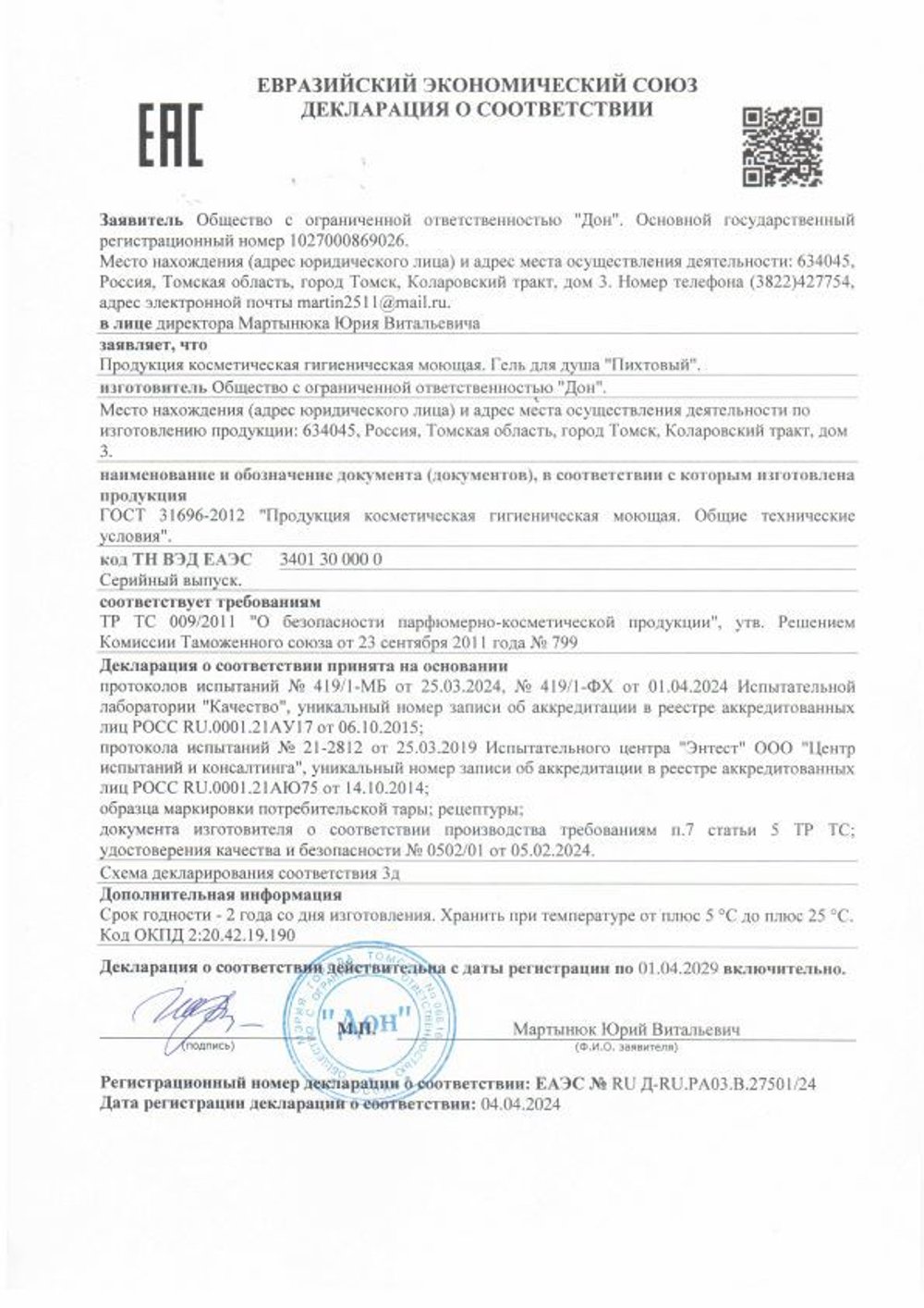 Гель для душа Пихтовый, Дон (Арго), 250 мл