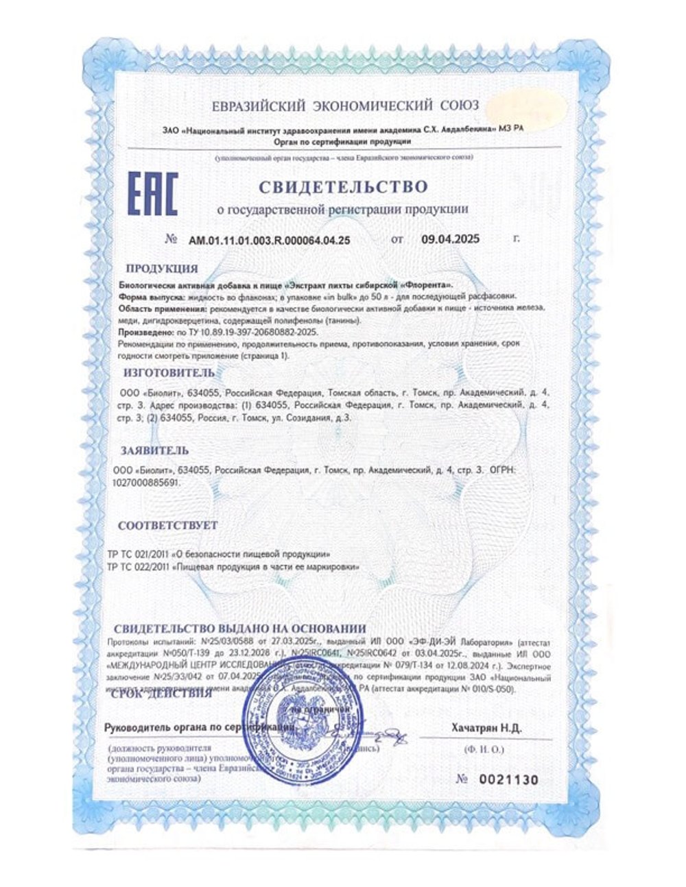 СГР Флорента большая