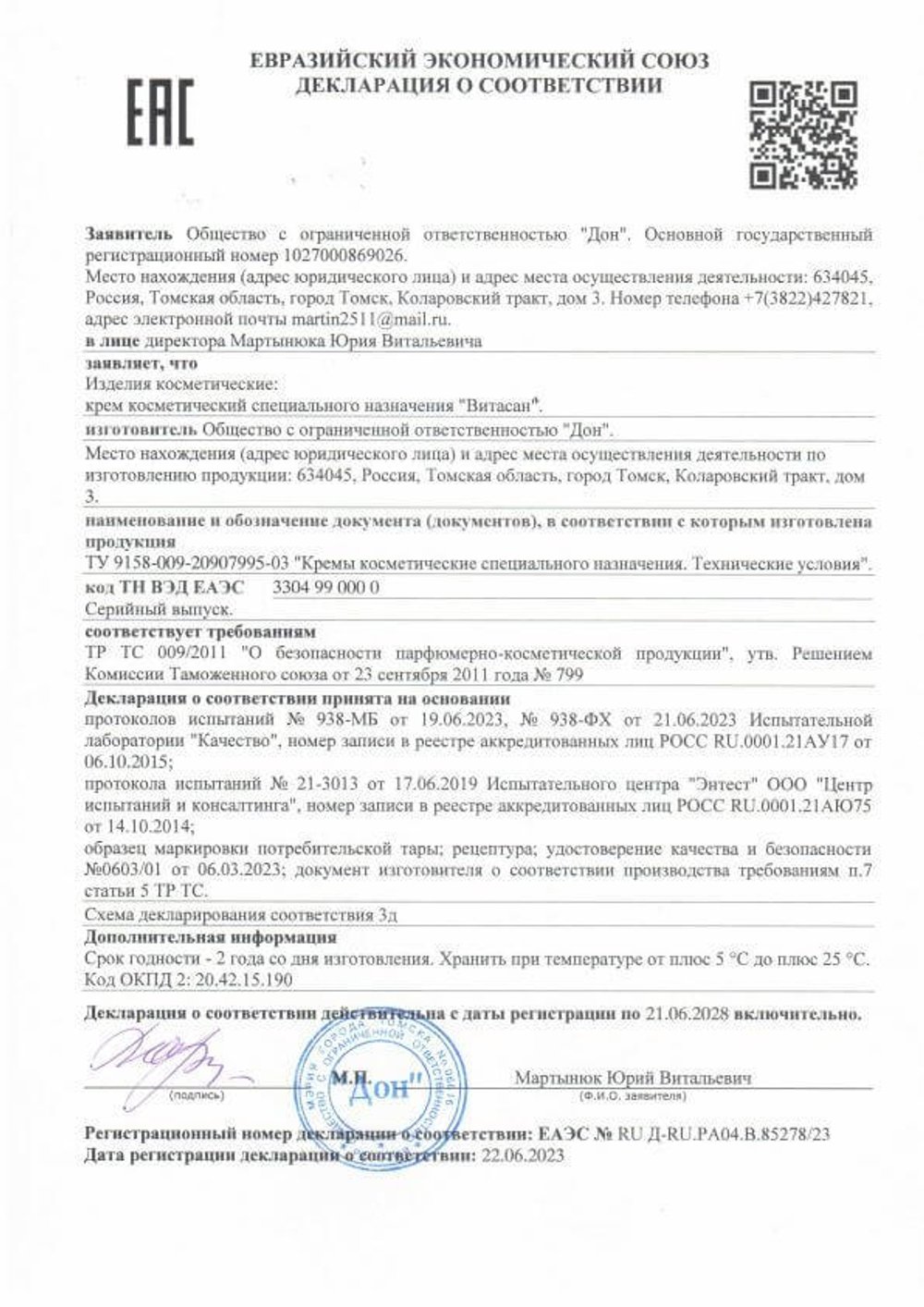 Крем Витасан при витилиго для восст. пигментации кожи, Дон (Арго), 100 мл