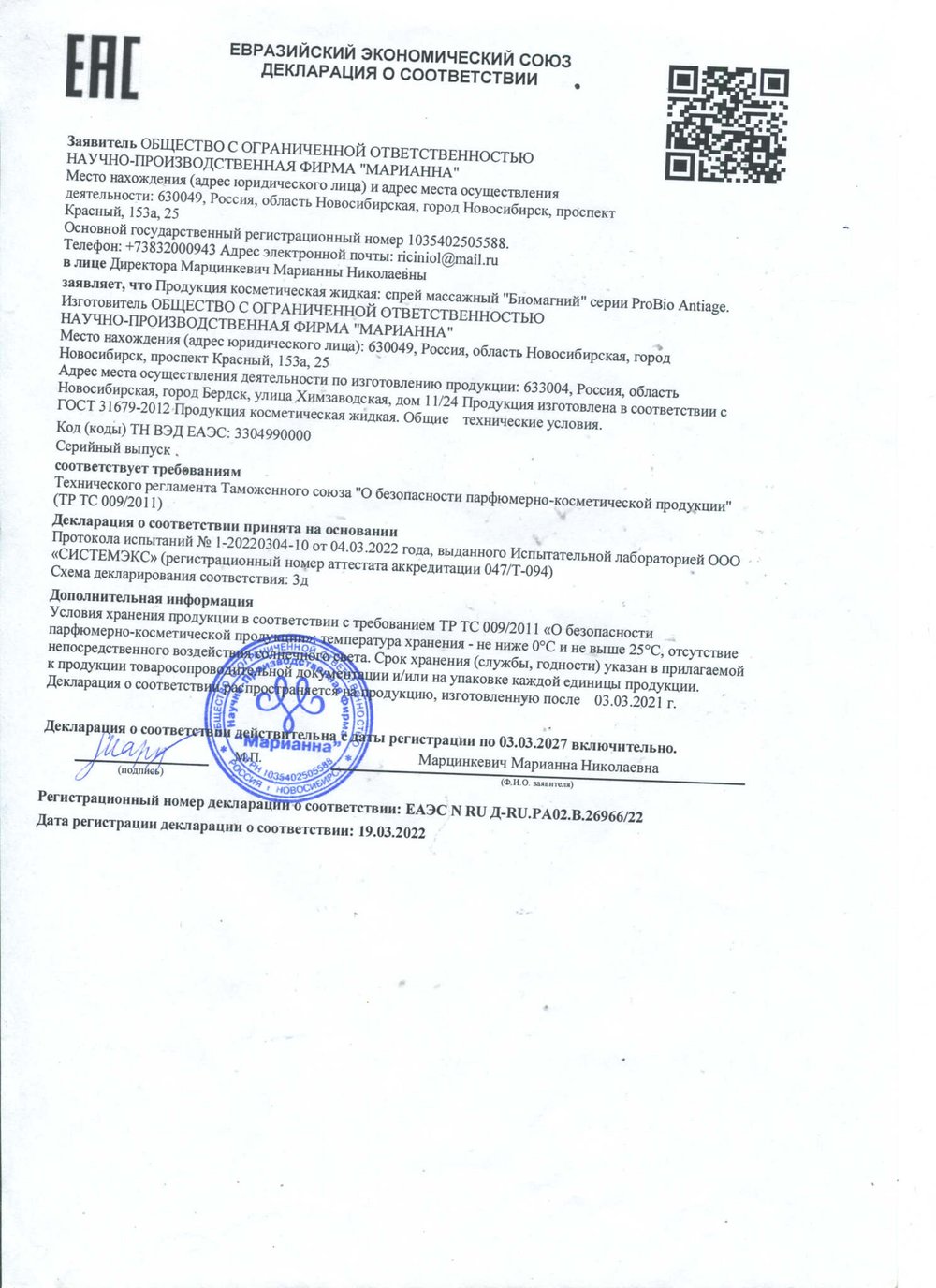 Спрей массажный Биомагний