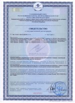 БАД Кальций Биолит свидетельство