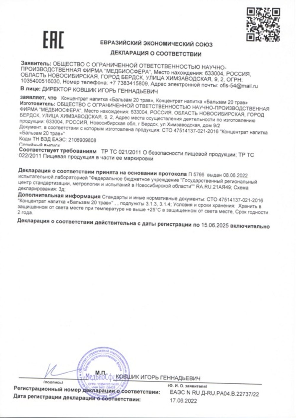 Напиток Бальзам 20 трав декларация