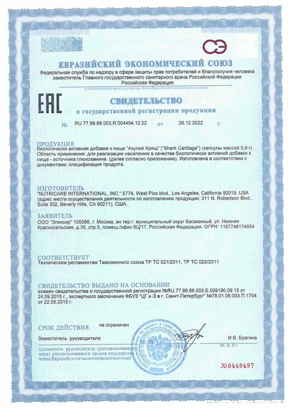 БАД Акулий хрящ, Nutricare (Арго), 60 капс