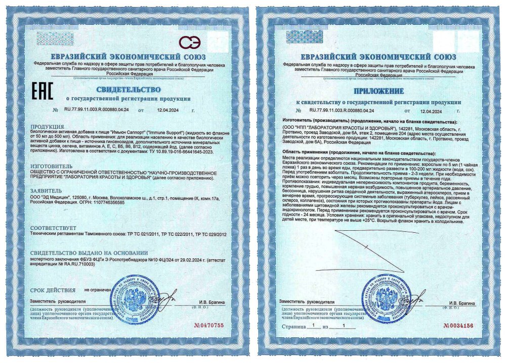 Слип Контрол коллоидная фитоформула свидетельство