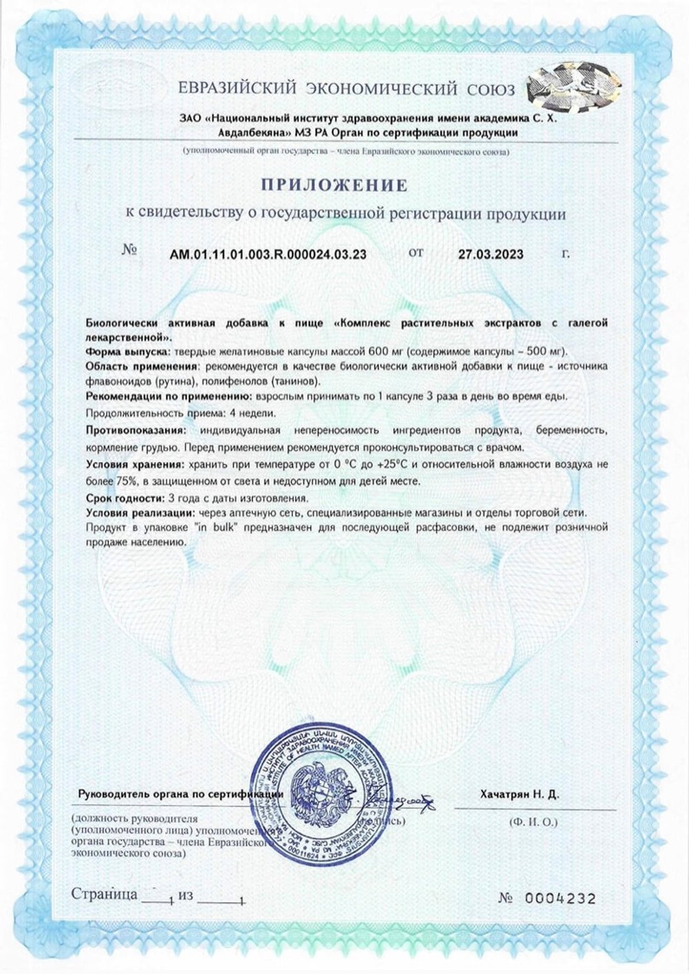 БАД Галега Нова форте, Биолит приложение