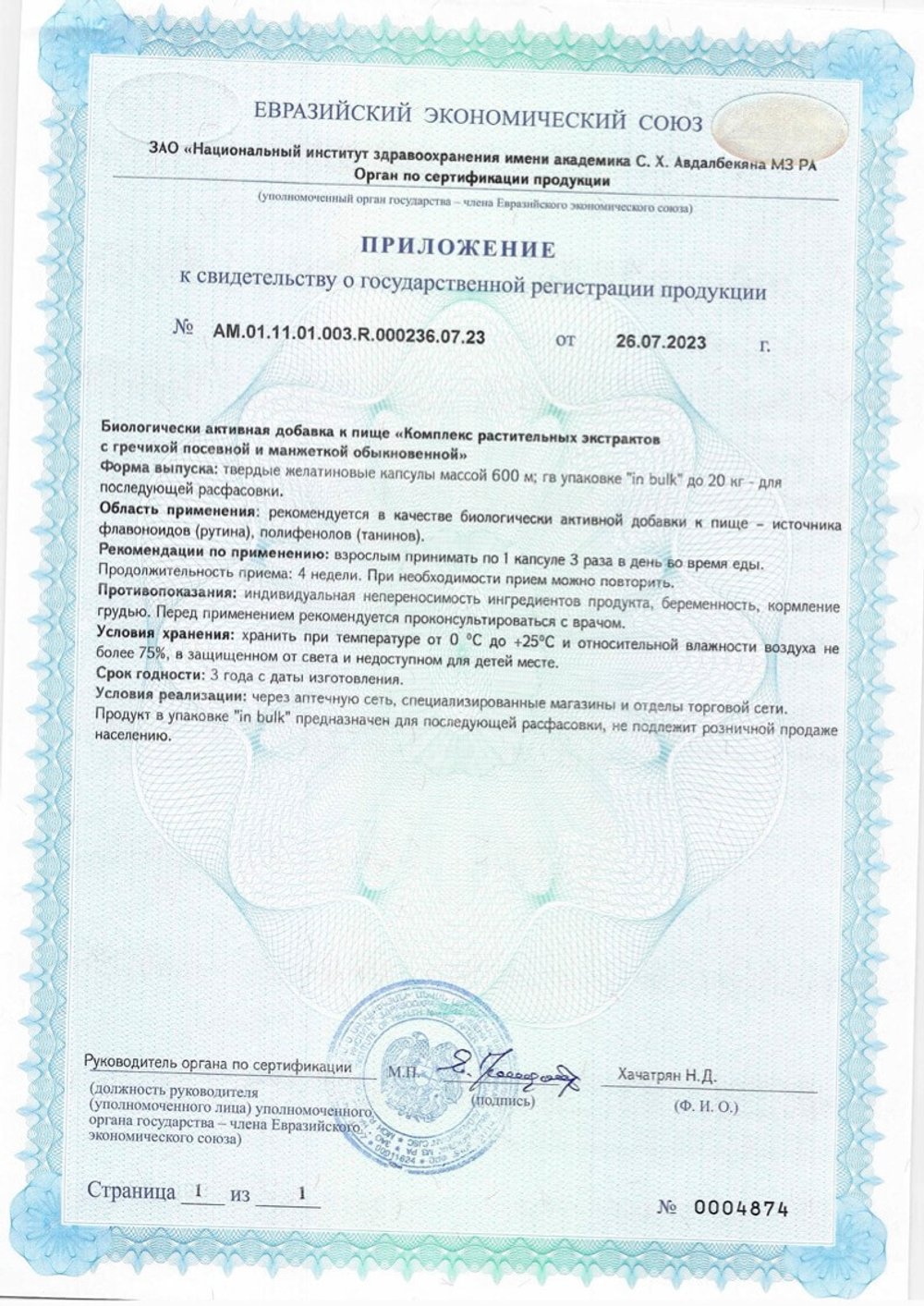 Венорм - форте (БАД), капсулы приложение