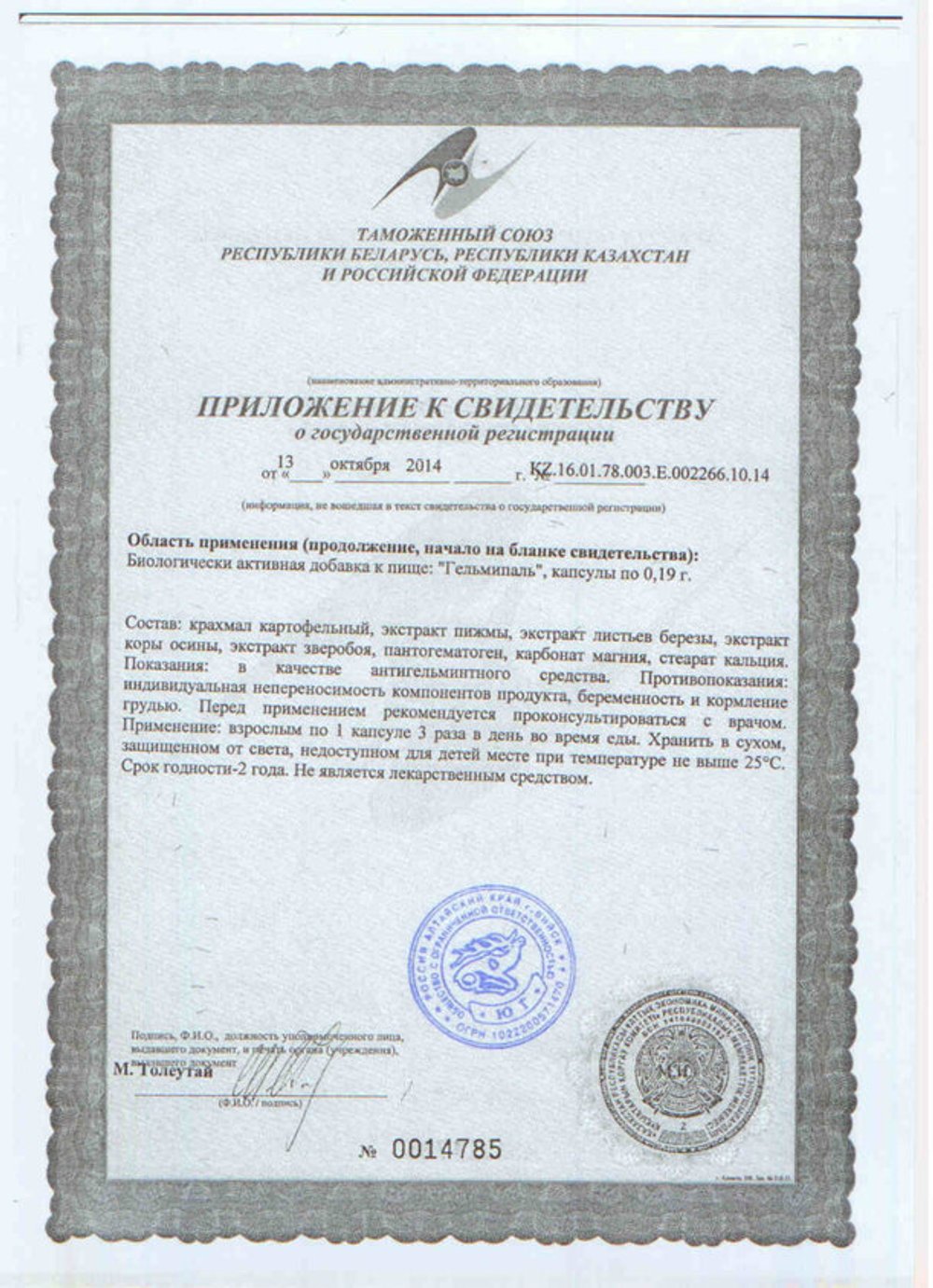 БАД Гельмипаль инструкция