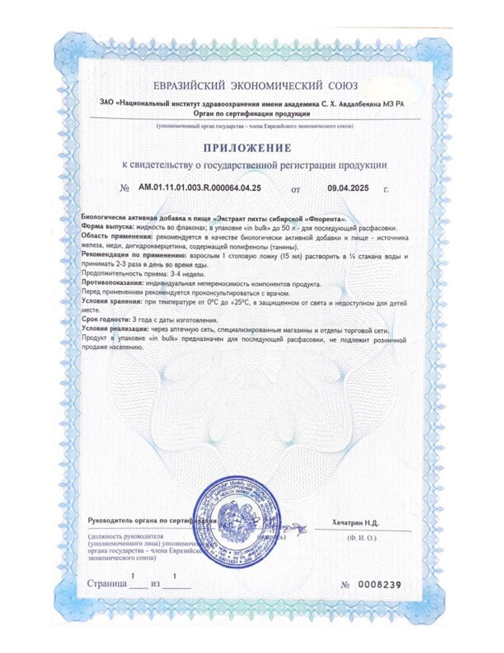 Приложение к СГР Флорента Арго