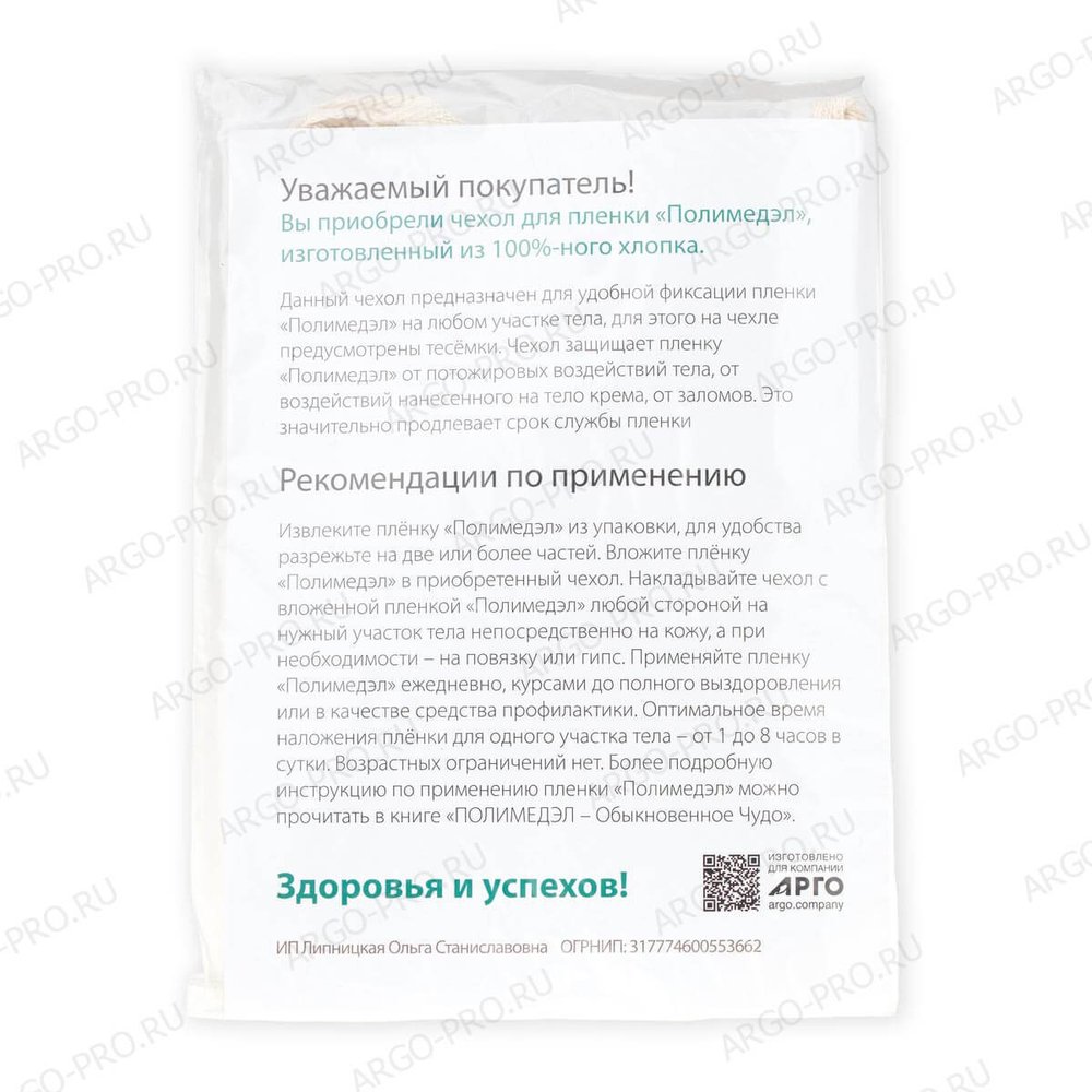 Чехол для пленки Полимедэл малый описание