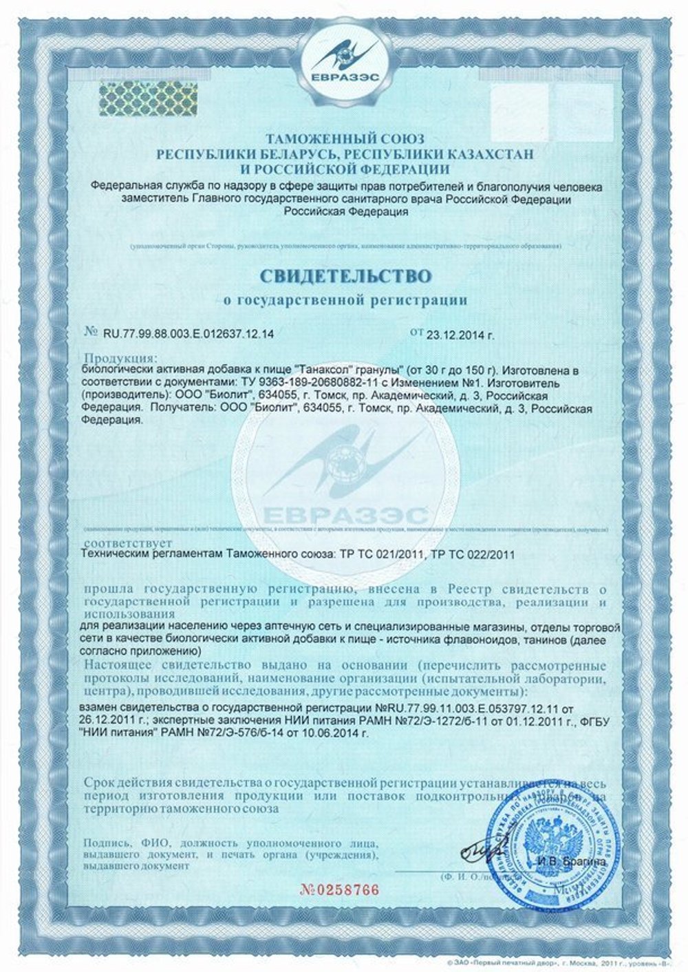 Танаксол форте (30 капсул) свидетельство