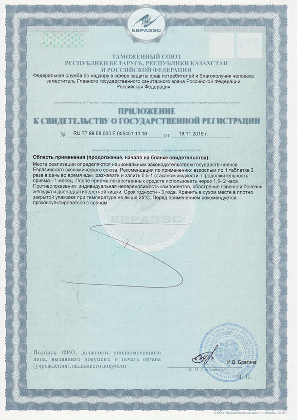 Литовит-Ч от компании Арго - Официальная цена