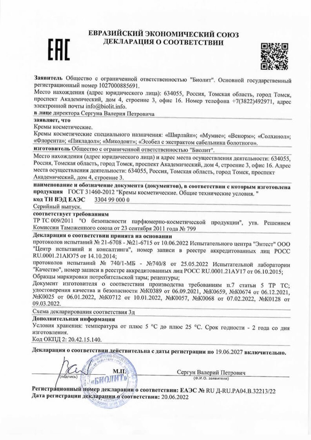 Крем массажный с экстрактом сабельника "Эсобел" Декларация