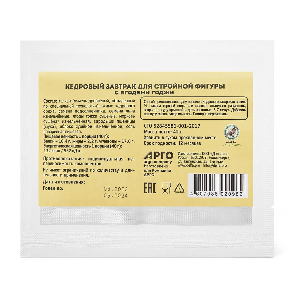 Кедровый завтрак для стройности, Дэльфа (Арго), 40 г