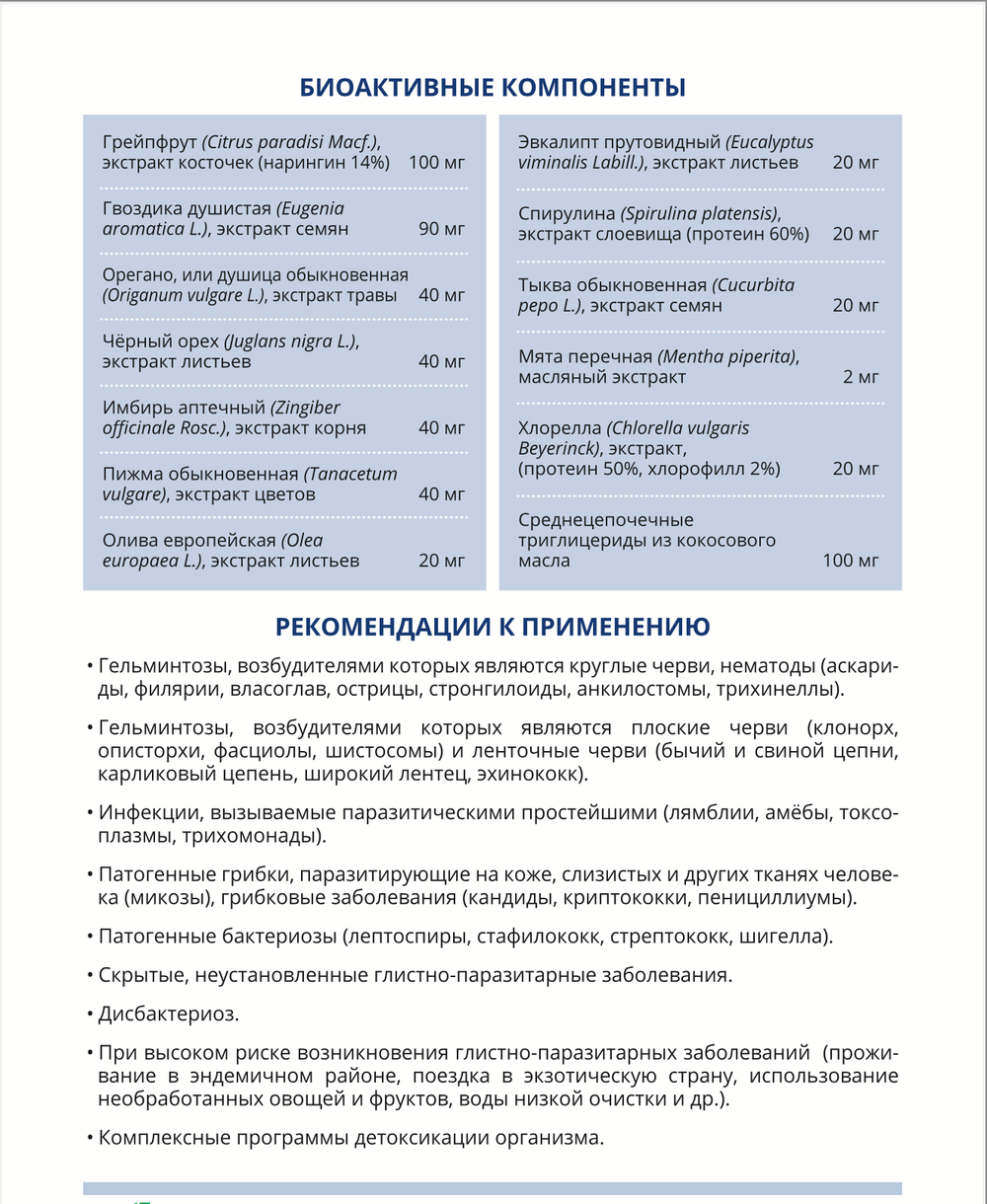 БиоКлинзинг состав и рекомендации