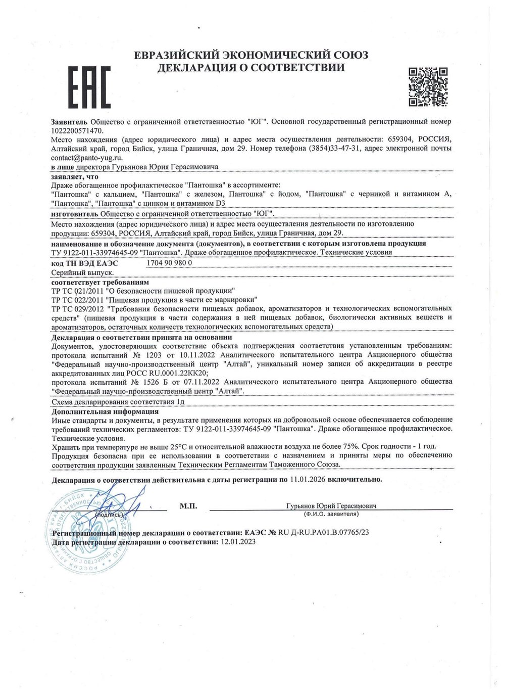 Драже Пантошка декларация