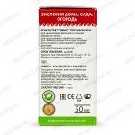 Удобрение Эмикс, Арго ЭМ-1, 50мл