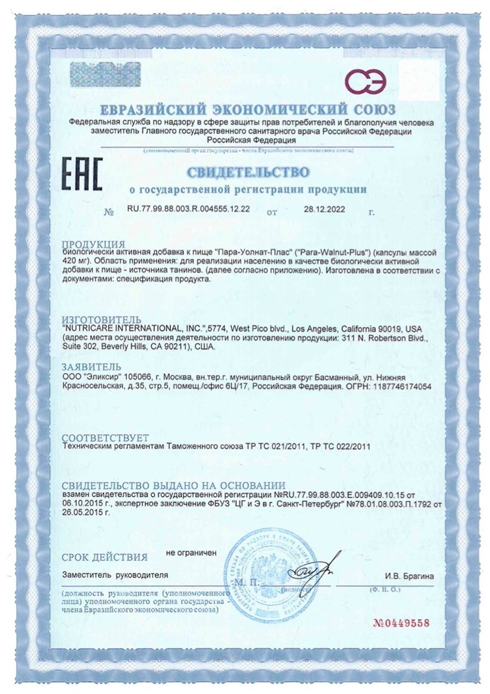 БАД Пара-Уолнат-Плас, Nutricare (Арго), 60 капс