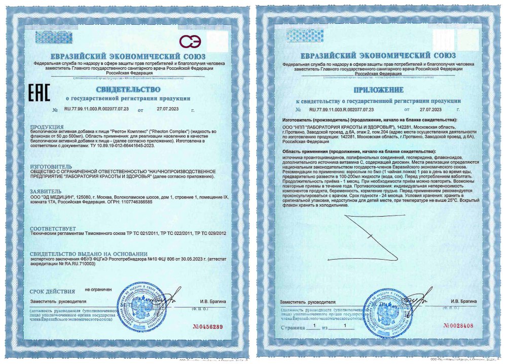 Реотон Комплекс коллоидная фитоформула документы