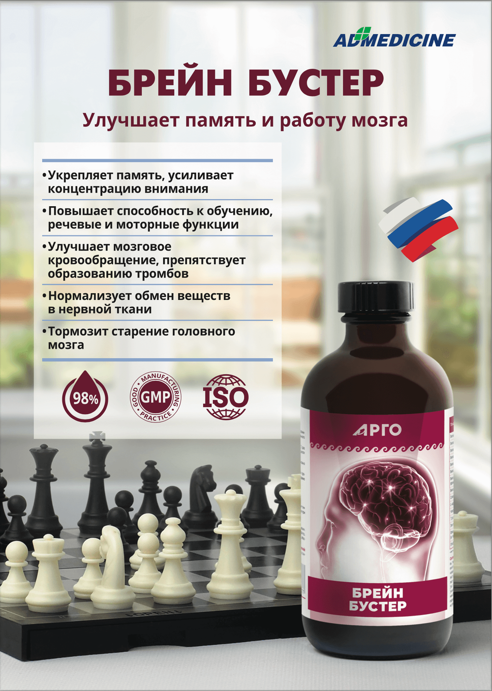 Брейн Бустер брошюра