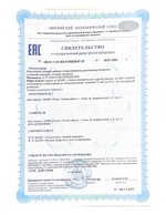 БАД Липроксол, гранулы Свидетельство