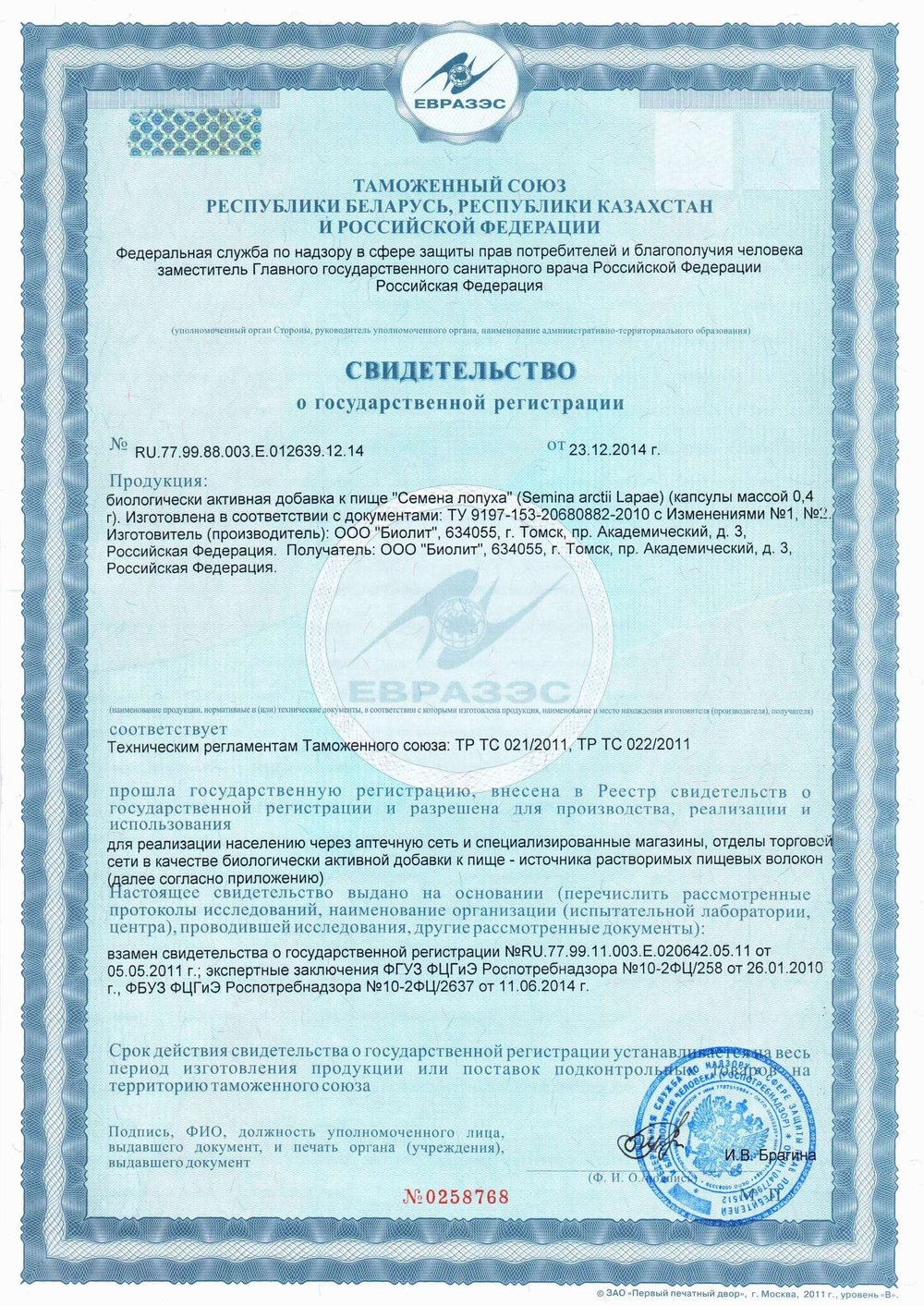 СГР БАД Семена лопуха