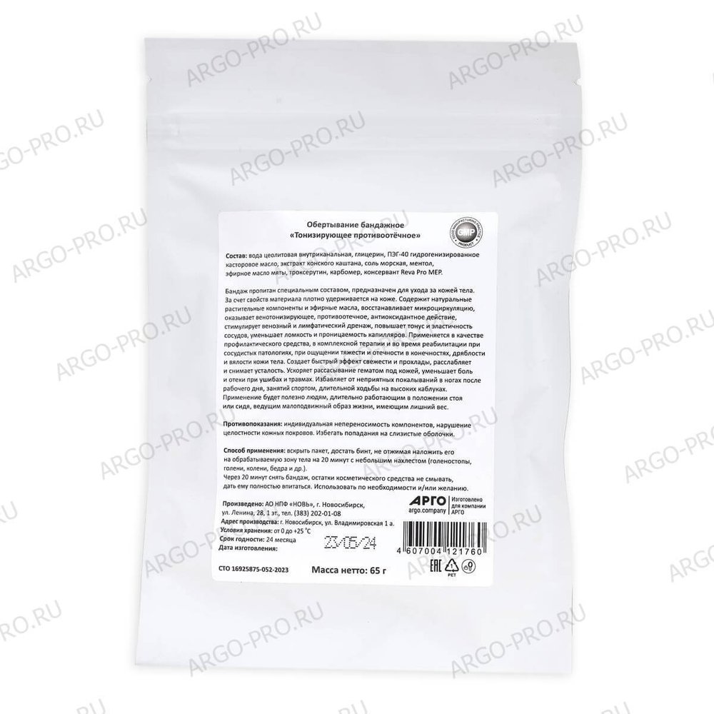 Обертывание бандажное Тонизирующее противоотечное описание