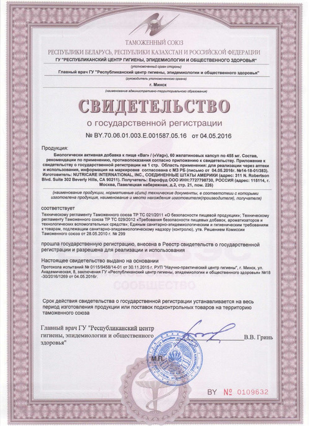 БАД Ваг свидетельство