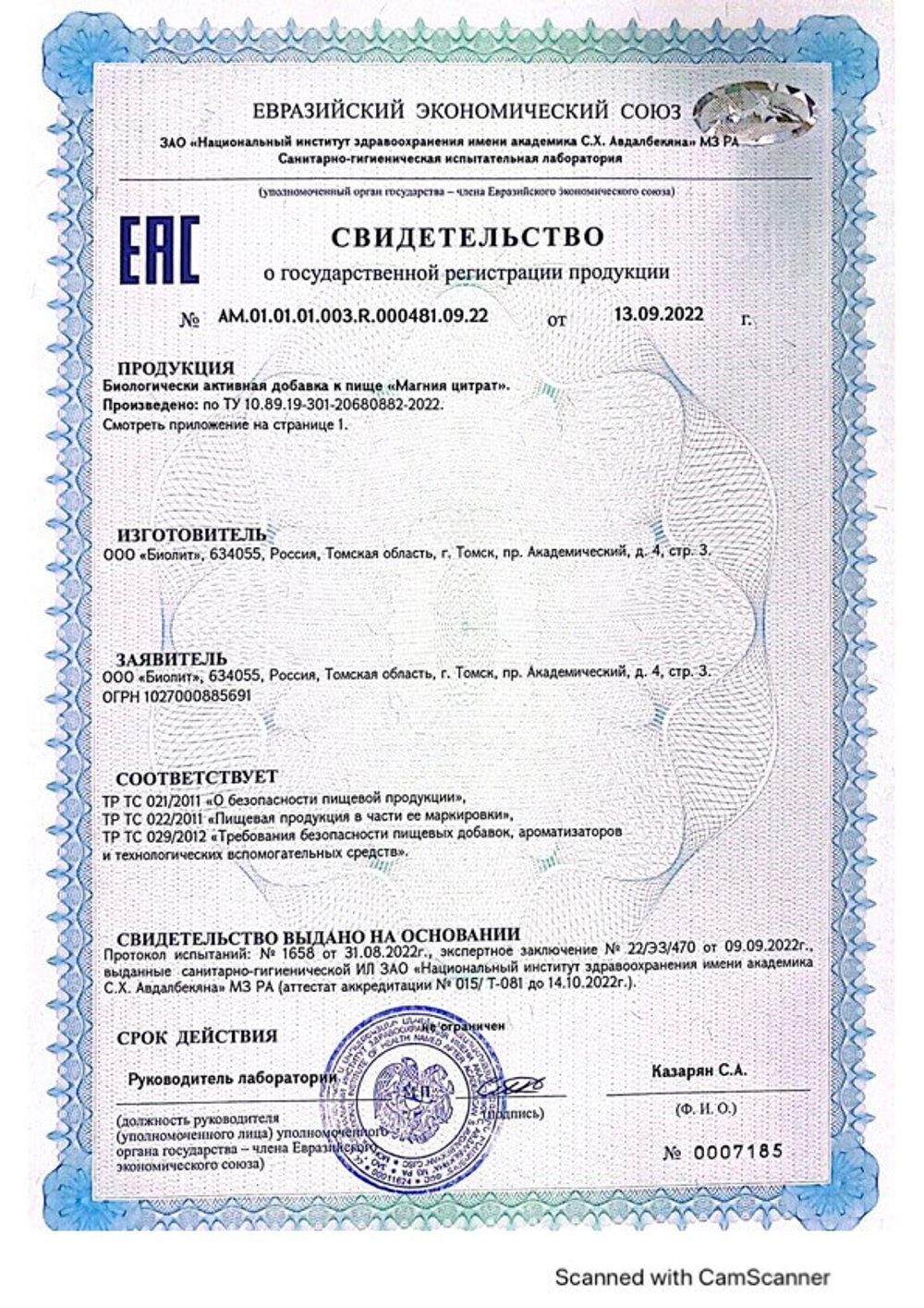 БАД Цитрат магния, Биолит документ
