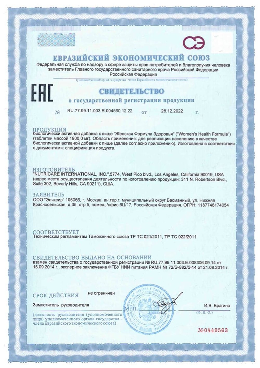 Женская формула здоровья свидетельство