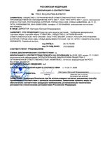 Удобрение ГУМАТЭМ для корневой и внекорневой подкормки декларация