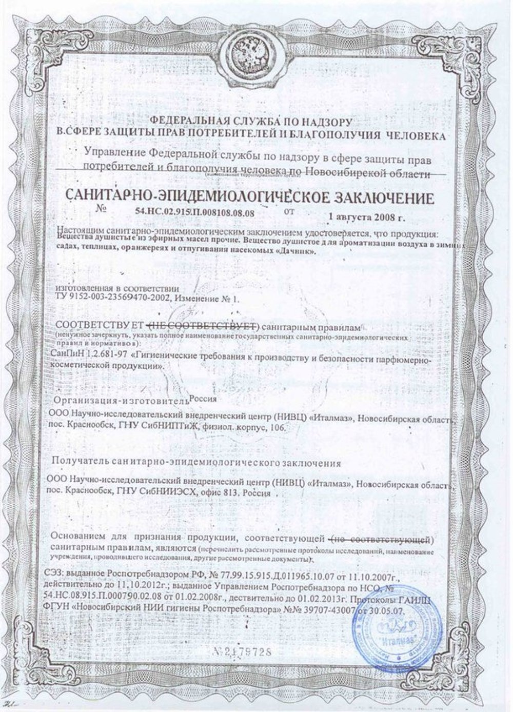 СЛОКС эко от вредителей на растениях заключение