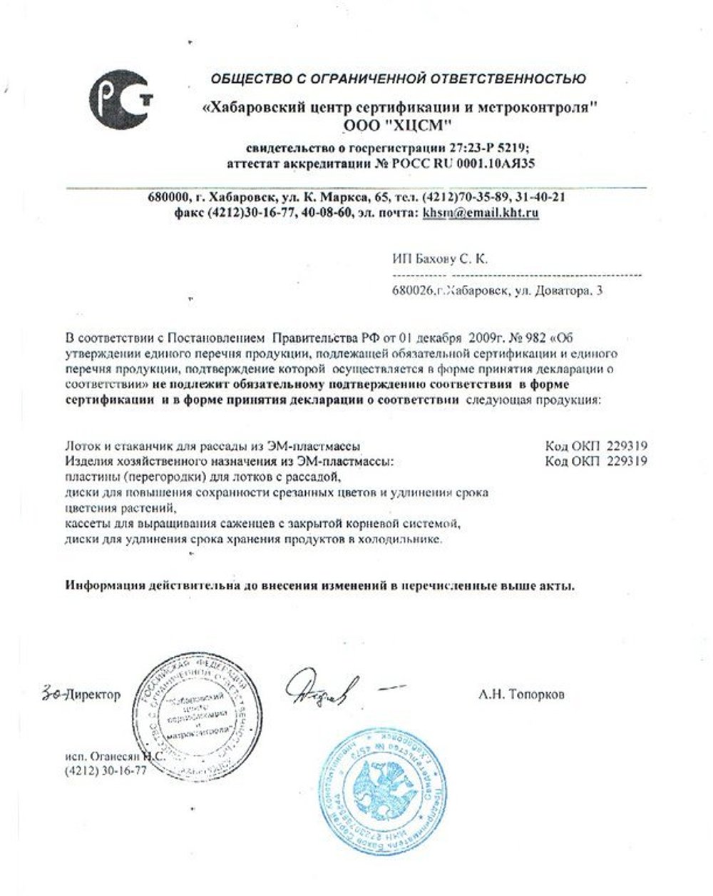 ЭМ пластина приложение