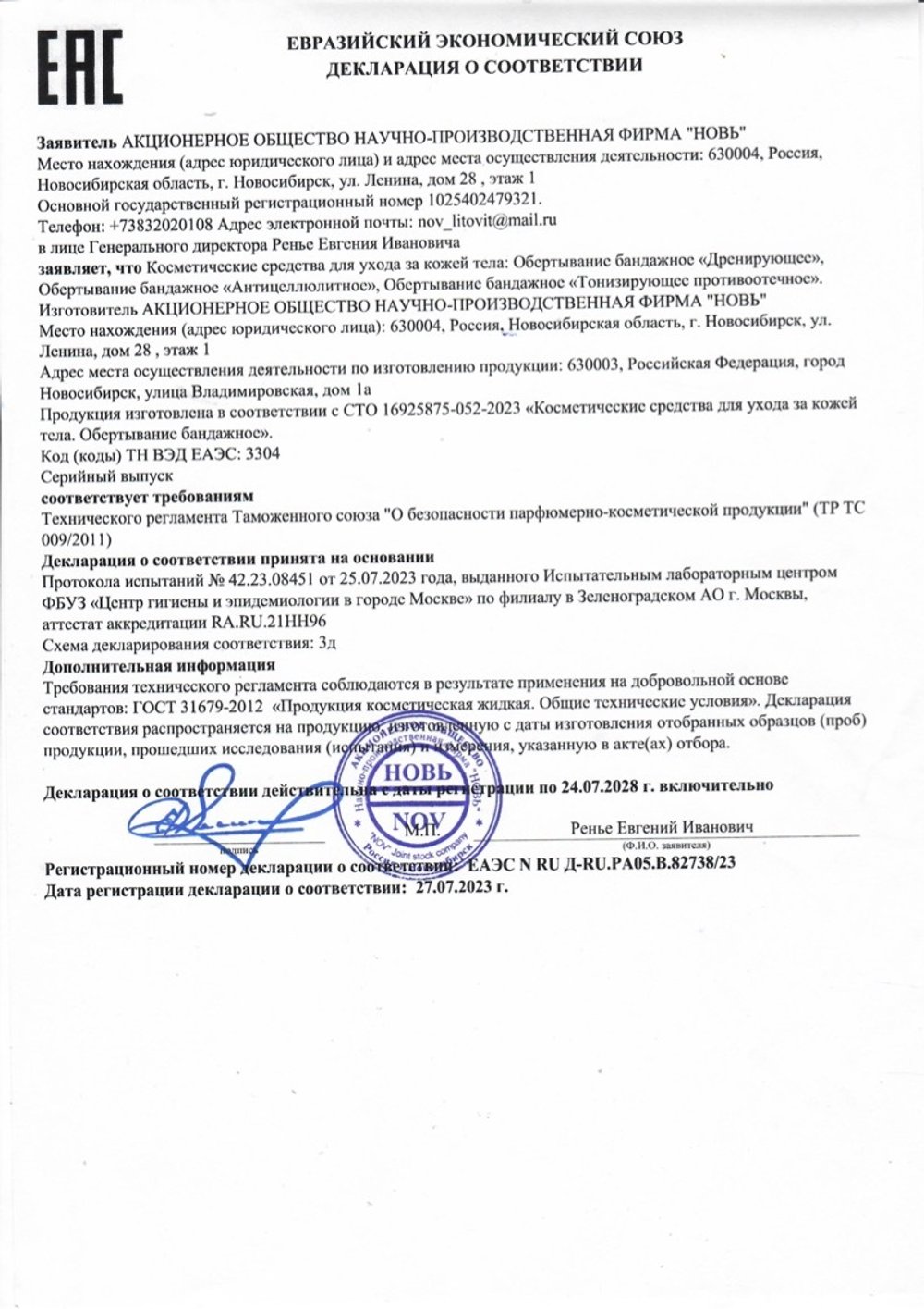 Обертывание бандажное Тонизирующее противоотечное Декларация