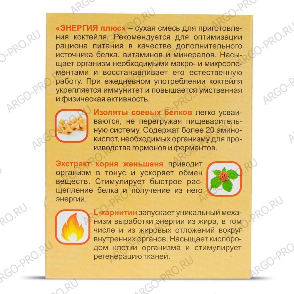 Коктейль Энергия плюс, Арго, 25 г