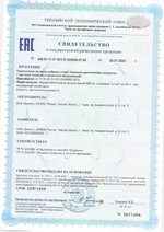 Венорм - форте (БАД), капсулы свидетельство