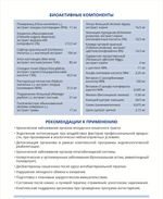 Детокс коллоидная состав и рекомендации