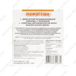 Помогуша с прополисом Драже детское описание