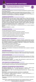 БронхоЛайн коллоидный, Эд Медицин (Арго), 235 мл