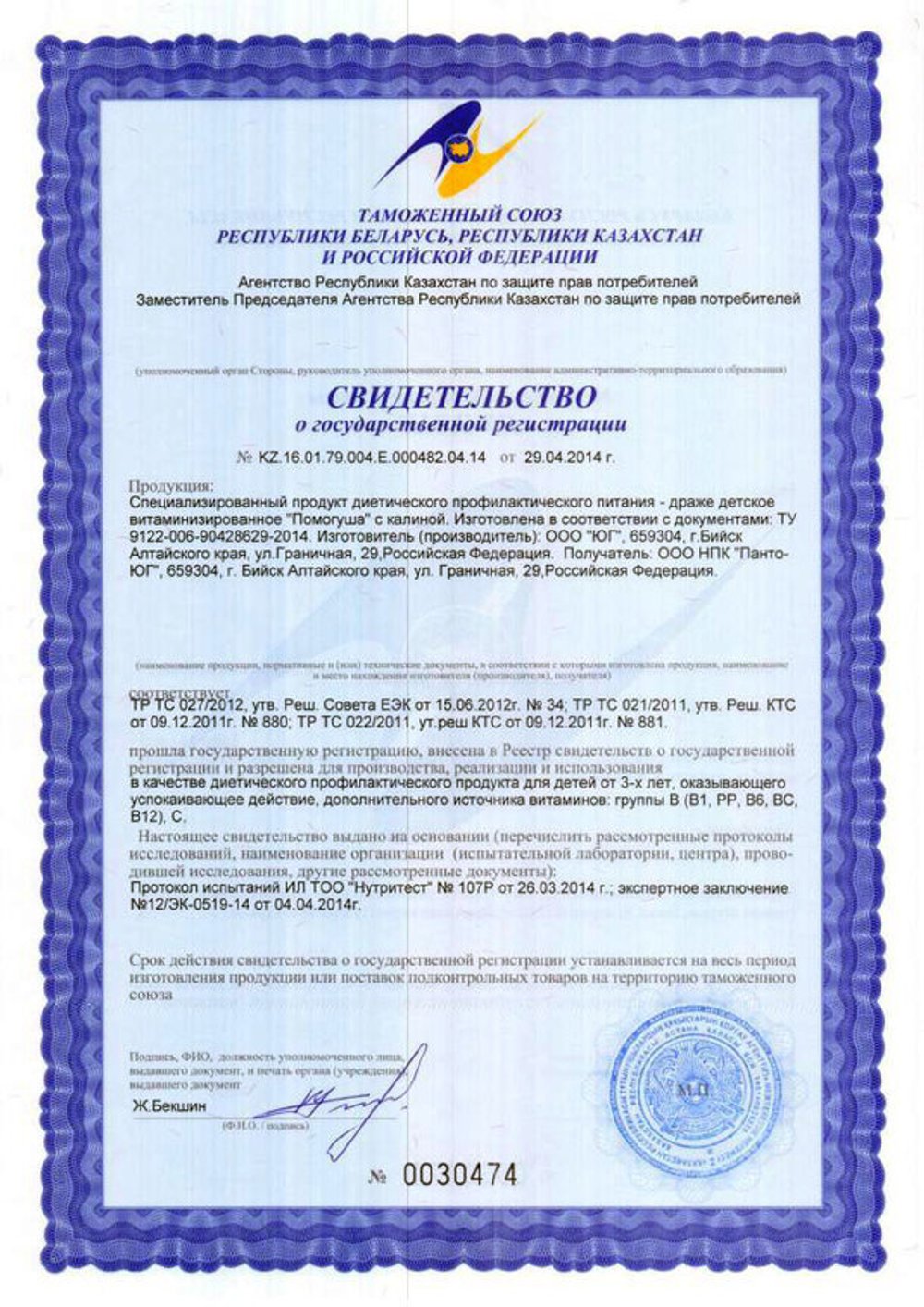 Помогуша с калиной свидетельство