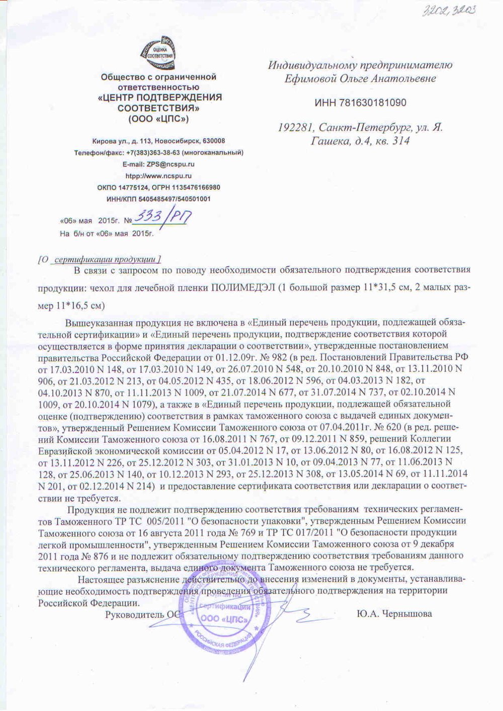 Чехол для пленки Полимедэл малый справка