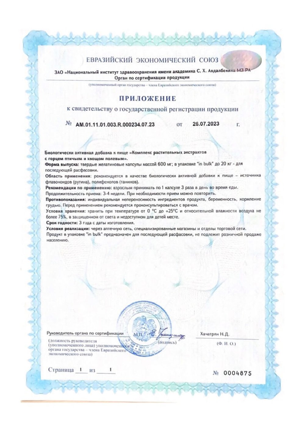 БАД Уролизин-форте, капсулы описание