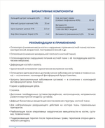 Остео Комплекс состав и рекомендации